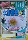 鮮やかに咲かせる水生植物の土 2-39 あかぎ園芸 水生植物の土 5L 10袋 [簡易パッケージ品]