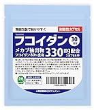 フコイダン (フコイダン330mg/日) 30日分