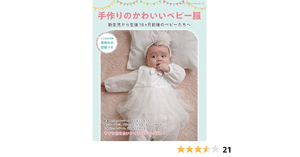 手作りのかわいいベビー服 レディブティックシリーズno 4963 本 通販 Amazon