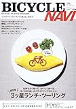 BICYCLE NAVI (no.32) (別冊CG)