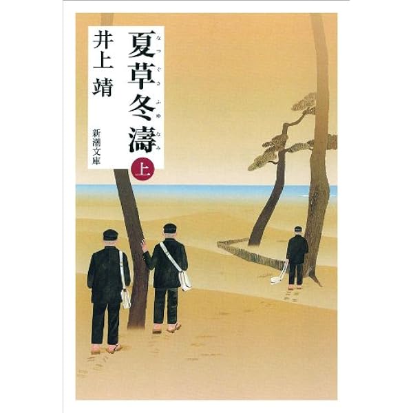 Amazon.co.jp: しろばんば（新潮文庫） 電子書籍: 井上 靖