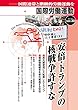 安倍・トランプの核戦争許すな 国際労働運動