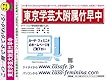 東京学芸大学附属竹早中学校【東京都】 予想・模試4種セット 1割引 (予想問題集A1、直前模試A1、合格模試A1、開運模試A1)