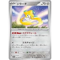 Amazon.co.jp: ポケモンカードゲーム SM8a 034/052 ジラーチ 鋼 (R 