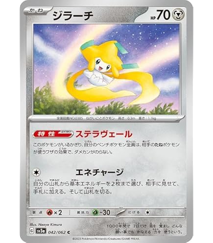 Amazon.co.jp: ポケモンカードゲーム SMM 002/031 ジラーチGX 超 