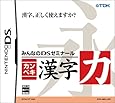みんなのDSゼミナール カンペキ漢字力