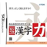 みんなのDSゼミナール カンペキ漢字力