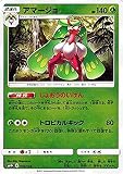 ポケモンカードゲームSM/アマージョ/GXバトルブースト