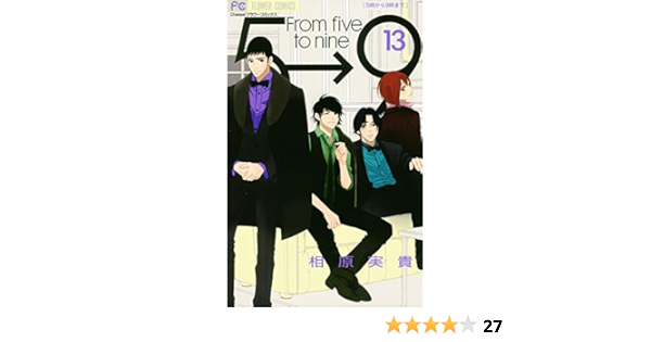新品 5時から9時まで 13巻セット 少女漫画 フラワー Ded 限定販売サイト Www Cfscr Com