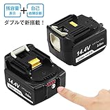 マキタ bl1430 バッテリー マキタ 14.4v バッテリー 互換 BL1430B BL1450 BL1440 BL1460 互換 バッテリー 3.0Ah 2個セット 残量表示付き 1年保証