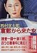 倉敷から来た女 (講談社文庫)