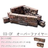 NXstyle　レイズドベッドセット 立ち上げ花壇　コーナーの植え込み用　03-OF　9900724【同梱・代引不可】