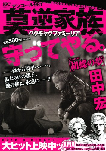 『莫逆家族』1巻