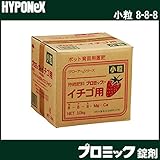 ハイポネックス プロミック錠剤 イチゴ用 10kg 小粒 8-8-8