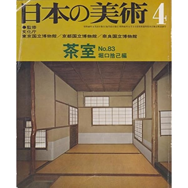 利休の茶室 | 堀口 捨己 |本 | 通販 | Amazon