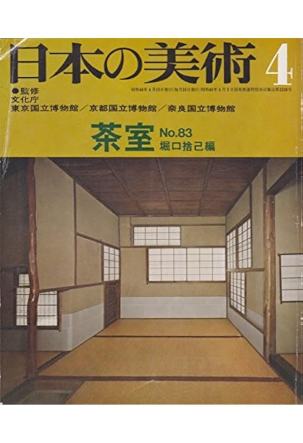 堀口捨己の日本: 空間構成による美の世界 | 彰国社 |本 | 通販 | Amazon