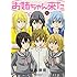 お姉ちゃんが来た（10）