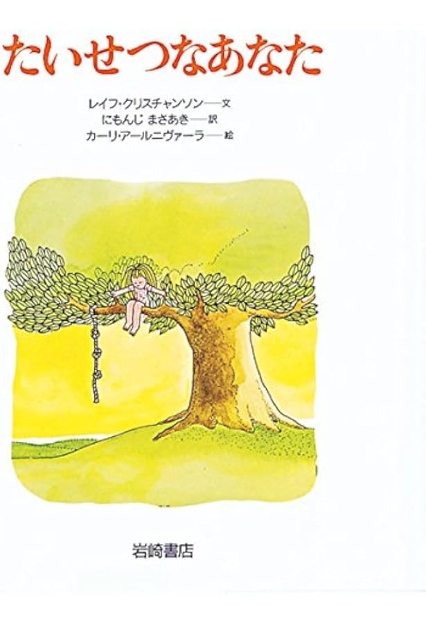 あなたがすき (あなたへ4) | レイフ クリスチャンソン, ディック