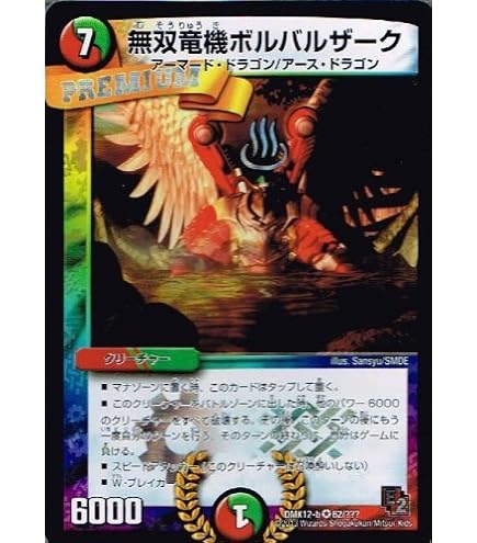 デュエマ 無双竜機ボルバルザーク WINNER 2枚セット デュエマ 無双竜機ボルバルザーク WINNER 2枚セット - メルカリ
