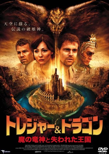 トレジャー ドラゴン 魔の竜神と失われた王国 マイケル シャンクス Oricon News