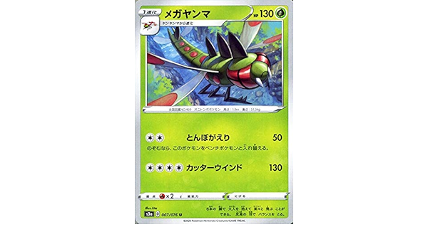 Amazon Co Jp ポケモンカードゲーム剣盾 ソード シールド S3a 強化拡張パック 伝説の鼓動 メガヤンマ U ポケカ 草 1 進化 本