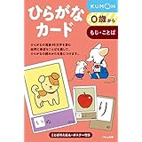 ひらがなカード 第2版―0歳から
