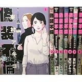 【コミック】偽装不倫（全８巻）