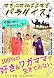 すきにすればよすぎパラダイス 〜天国に戦を、地獄にリップを〜: 女子4人旅、素顔のフォト＆エッセイ集 CHAPA WON THE PLANET (CHAPAWONICA Publishing)