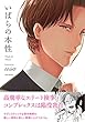 いばらの本性 (ふゅーじょんぷろだくと)