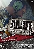 ALIVE����Ղ̐��ҎҒB��seasonII �n���̋󒆎B�e�`�ܔM���Ό�����̒E�o�`