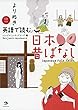 よりぬき 英語で読む日本昔ばなし