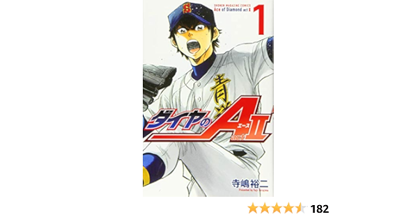上品なスタイル ダイヤのa 1 Act2 少年漫画 Hlt No