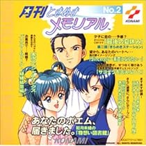 Amazon.co.jp: 月刊ときめきメモリアル(1): ミュージック