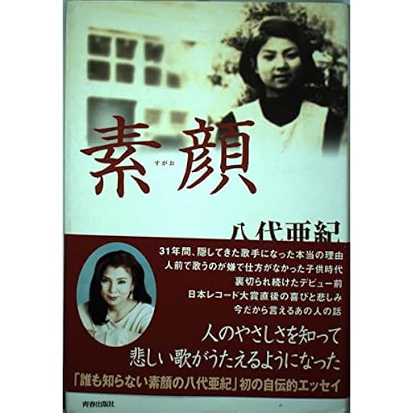 舟唄ビューティー／八代亜紀 八代亜紀「舟唄ビューティー」｜Yahoo!フリマ（旧PayPayフリマ）