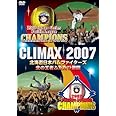 CLIMAX 2007 北海道日本ハムファイターズ 北の王者ふたたび君臨 [DVD]
