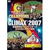 CLIMAX 2007 北海道日本ハムファイターズ 北の王者ふたたび君臨 [DVD]
