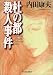 杜の都殺人事件 (ハルキ文庫)