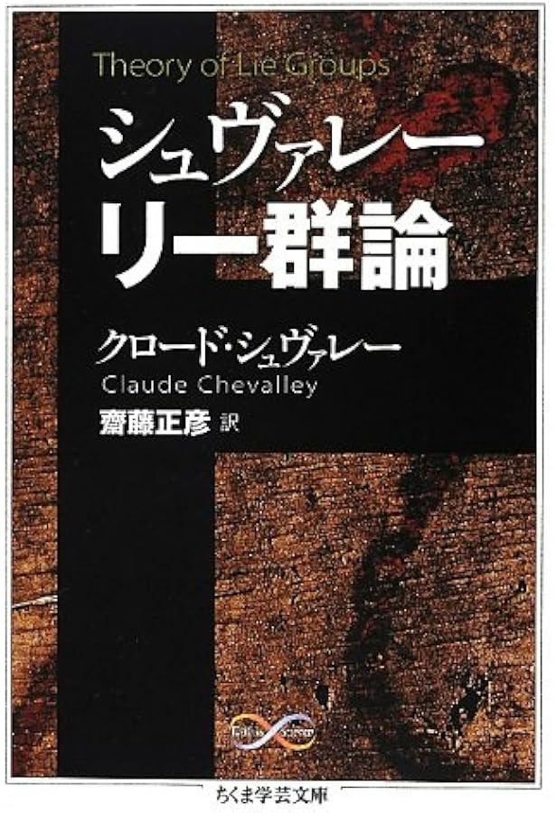 リー群入門 (日評数学選書) | 松木 敏彦 |本 | 通販 | Amazon