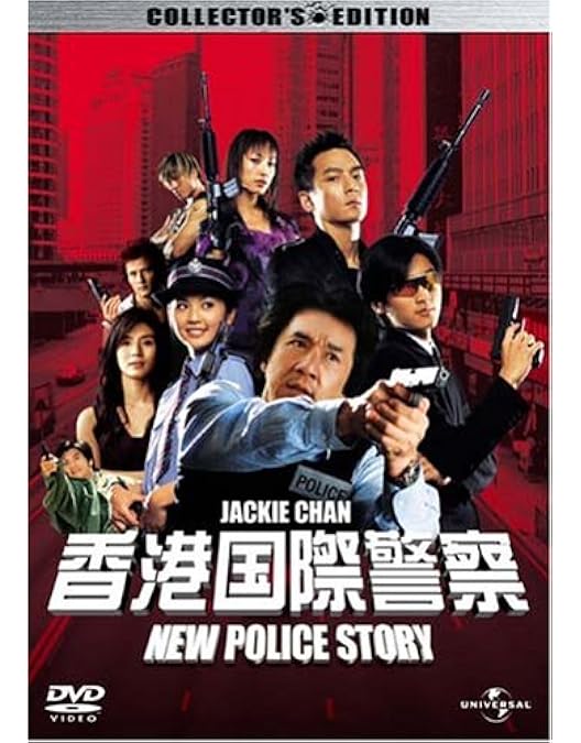 Amazon.co.jp: 新ポリス・ストーリー デジタル・リマスター版 [DVD