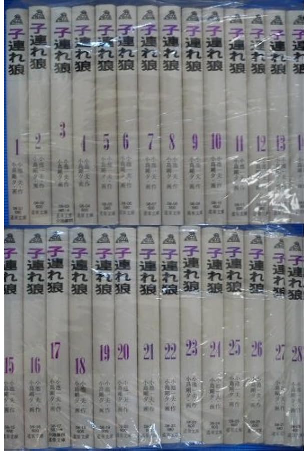 子連れ狼 愛蔵版 コミック 1-20巻セット (キングシリーズ) | 小池 一夫