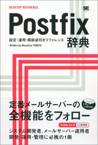 Postfix 辞典 (DESKTOP REFERENCE)