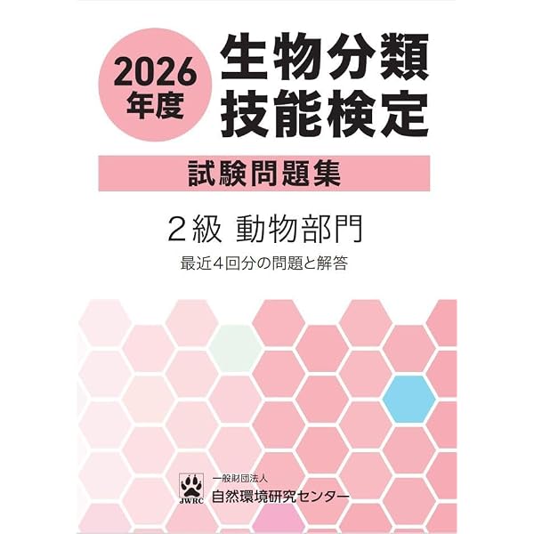 種を記載する 生物学者のための実際的な分類手順 | ジュディス・E