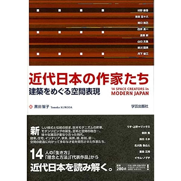 新建築臨時増刊 日本の建築空間 2005年11月号 | 青木 淳, 後藤 治 