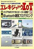 エレキジャックIoT No.3 Bluetooth通信プログラミング