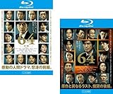 64 ロクヨン 前編、後編 ブルーレイディスク [レンタル落ち] 全2巻セット [マーケットプレイスDVDセット商品]