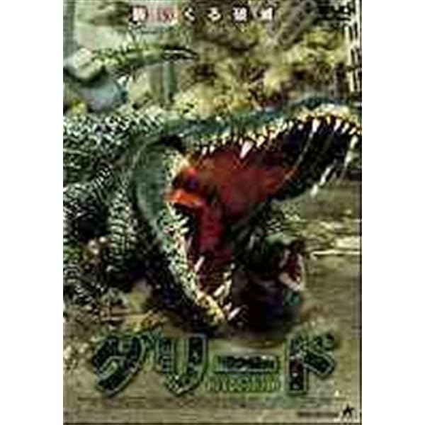 Amazon.co.jp: ザ・グリード [DVD] : トリート・ウイリアムス