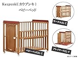 大和屋 カウプンキ ベビーベッド サークル プレイヤード 北欧