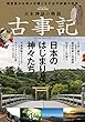 日本神話の物語 古事記 (英和ムック)