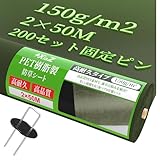 XiaZ 防草シート 10年耐久 150ｇPET素材 2m×50m 厚手不織布 高透水 雑草防止シート 除草シート 雑草シート 200セット固定ピン・ワッシャー付き ぼうそうしーと 雑草対策 家庭菜園 花壇 庭 通路 墓地 農業 砂利下用ボウソウシート 施工簡単 グリーン