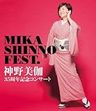 神野美伽35周年記念コンサート MIKA SHINNO FEST.